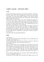 [간호학] 심상요법 - 음악치료에 관해서-1