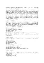 [간호학] 심상요법 - 음악치료에 관해서-4