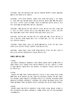 21c현대인을 위한 운동 방법 - 인체 관절계와 운동역학, 골격계와 운동역학-2