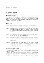 21c현대인을 위한 운동 방법 - 인체 관절계와 운동역학, 골격계와 운동역학-4