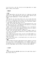 21c현대인을 위한 운동 방법 - 인체 관절계와 운동역학, 골격계와 운동역학-5
