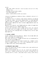 성인간호학 - 당뇨병성 만성합병증에 대하여-5