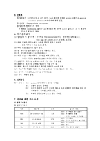 [간호사례 연구] 간호학 - 간암 case-2