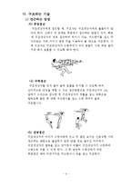 구조법 - 구급영법과 심폐소생술 방법-2