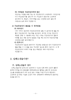 구조법 - 구급영법과 심폐소생술 방법-3