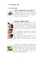 구조법 - 구급영법과 심폐소생술 방법-4