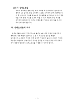 구조법 - 구급영법과 심폐소생술 방법-5