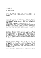 [생명과학] 원생생물의 관찰-1