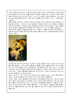 [의학] 그리스로마신화속의 의학용어 사례-7