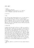 생물학실험 - 쥐의해부-1