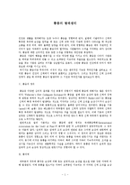 통증의학 - 통증의 병태생리-1