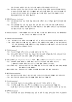 [해부생리학] 원핵세포와 진핵세포의 차이 및 세포소기관의 구조와 기능-3