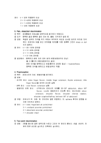 [기초 치료학] Sensory Test[감각검사]에 관해-2