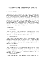 정신지체 장애우를 위한 치료레크리에이션의 원리와 실제-1