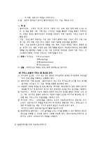 정신지체 장애우를 위한 치료레크리에이션의 원리와 실제-3