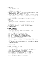 정신지체 장애우를 위한 치료레크리에이션의 원리와 실제-7