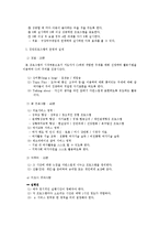 정신지체 장애우를 위한 치료레크리에이션의 원리와 실제-8