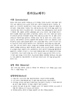 해부학실습 - 흰쥐[Rat해부] 해부-1