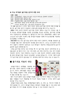 생물미래학 - 줄기세포[줄기세포를 이용한 기술들이 현재 얼마나 진행되었고, 미래에는 어떤 분야로 더 영역을 넓혀갈 것인지에 대해] -6