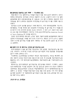 생물미래학 - 줄기세포[줄기세포를 이용한 기술들이 현재 얼마나 진행되었고, 미래에는 어떤 분야로 더 영역을 넓혀갈 것인지에 대해] -8
