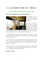 생물미래학 - 줄기세포[줄기세포를 이용한 기술들이 현재 얼마나 진행되었고, 미래에는 어떤 분야로 더 영역을 넓혀갈 것인지에 대해] -10