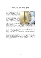 생물미래학 - 줄기세포[줄기세포를 이용한 기술들이 현재 얼마나 진행되었고, 미래에는 어떤 분야로 더 영역을 넓혀갈 것인지에 대해] -11