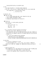 생물학실험 - DNA 추출, PCR의 원리 및 실험-4