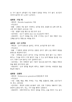 인수공통감염병에 대해서-2