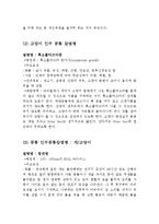 인수공통감염병에 대해서-3