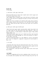 [물리치료] 당뇨병에 대한 물리치료적 접근-2