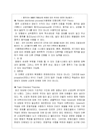[운동치료학] 운동 조절 이론-8