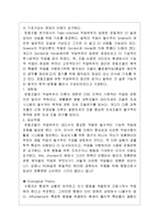 [운동치료학] 운동 조절 이론-9