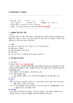 수술대상자 케이스 - TAH [Total abdominal hysterectomy] 복식 전 자궁 절제술-1