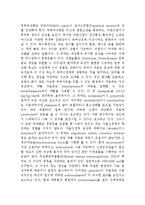 [보건학] 인수공통전염병에 관해서-5