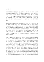 [보건학] 인수공통전염병에 관해서-7