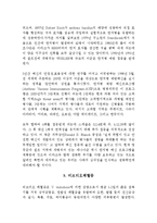 [보건학] 인수공통전염병에 관해서-12