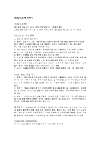 SOAP노트에 관해서-1