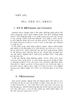 [생물학실험] 확산, 원형질 분리, 용혈현상-1