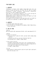[미생물실험보고서] 현미경 사용법, 수생 미생물 관찰, 세균 수 관찰-6