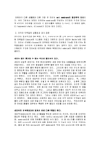 세균, 고세균, 그리고 진핵생물계의 비교 분석-4