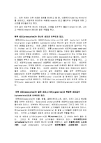 세균, 고세균, 그리고 진핵생물계의 비교 분석-5