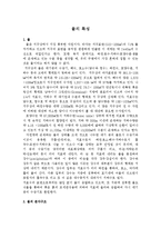 [자연과학] 물의 화학적인 특성-1