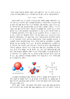 [자연과학] 물의 화학적인 특성-2