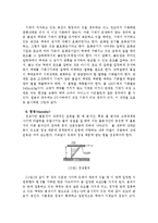 [자연과학] 물의 화학적인 특성-8