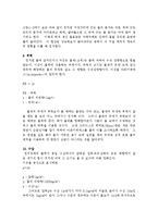 [자연과학] 물의 화학적인 특성-10