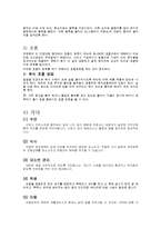 [물리치료] 진행성 근 이영양증[Progressive Muscular Dystrophy,PMD]환자에 대한 이해와 운동치료-12