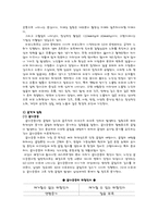 [병리학] 노화에 관한 조사-4