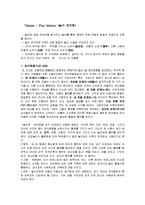 Takata - Play history [놀이 과거력]-1