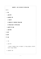 생명과학 - 양파 근단세포의 유사분열 관찰-1