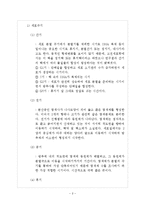 생명과학 - 양파 근단세포의 유사분열 관찰-2